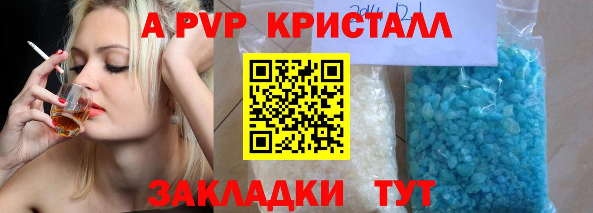 А ПВП мука  Вход с VPN  APVP Crystall  A-PVP СК  магазин  наркотиков  Туапсе 