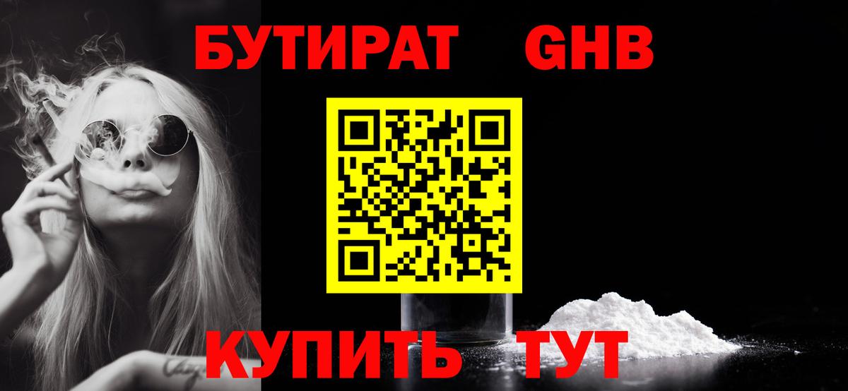 Туапсе  Бутират вода  БУТИРАТ  Вход с VPN 
