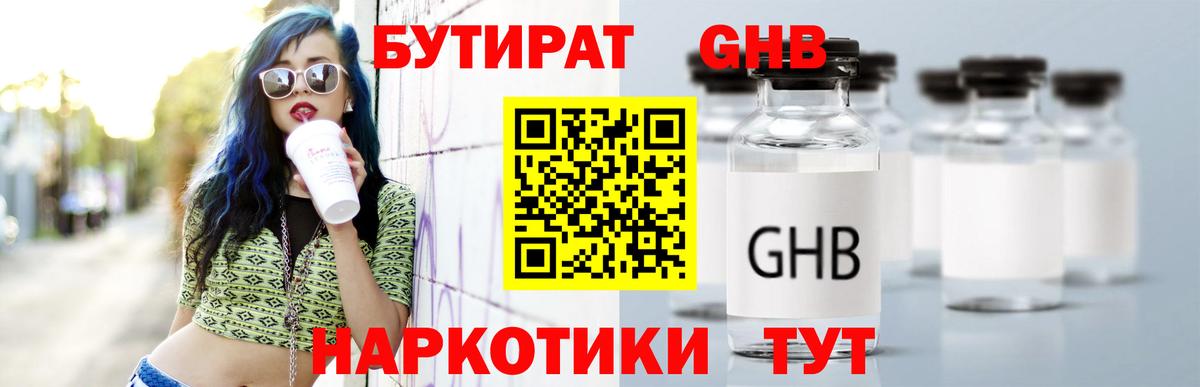 БУТИРАТ вода Туапсе