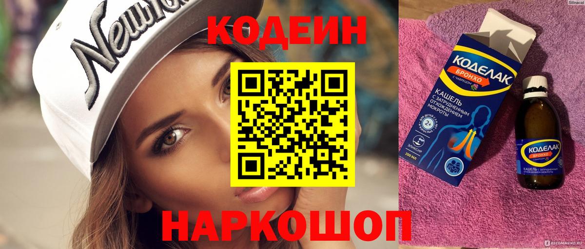 Кодеиновый сироп Lean Purple Drank  дарнет шоп  Туапсе  Вход с VPN  Codein Purple Drank 