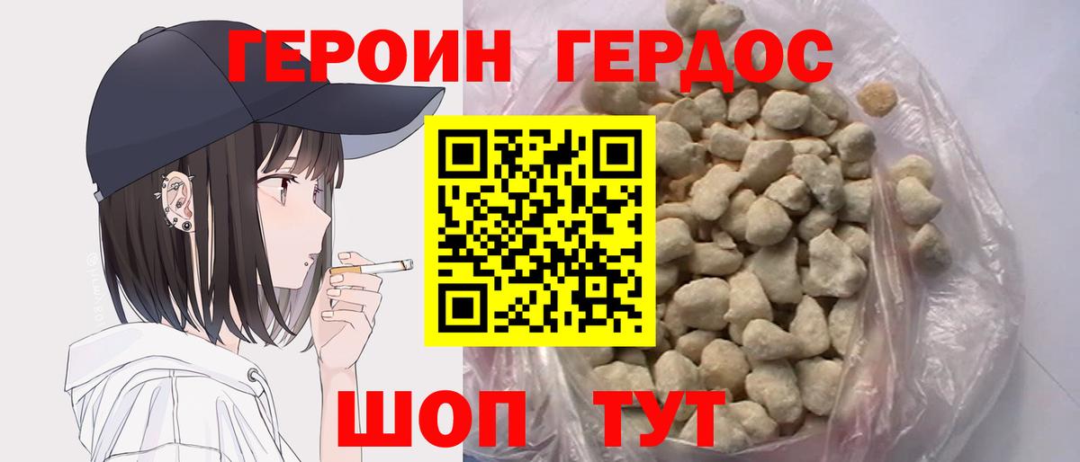 Туапсе  ГЕРОИН белый  Вход с VPN 