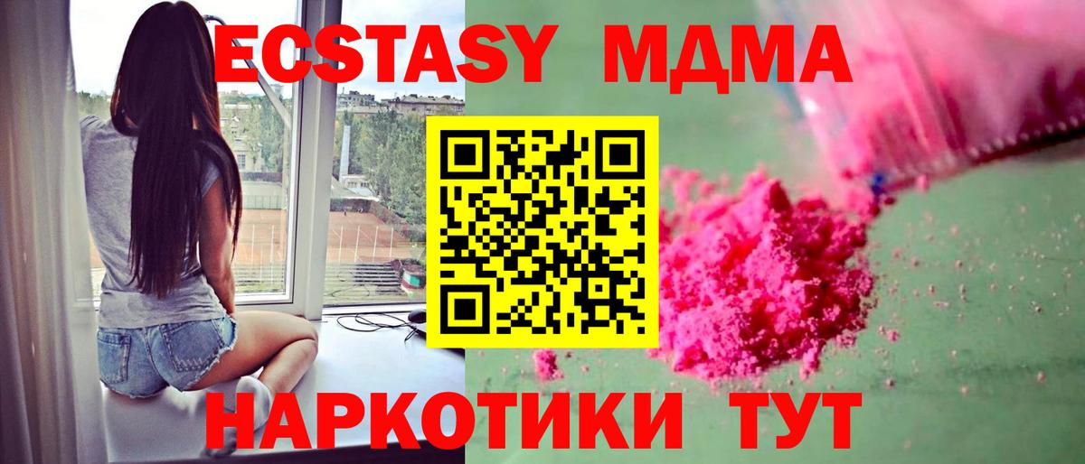 МДМА Molly  МДМА кристаллы  MDMA  Вход с VPN  Туапсе 