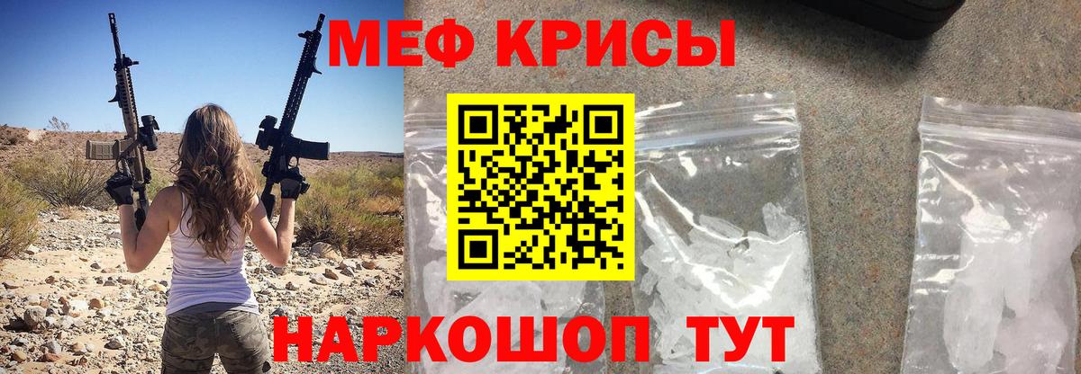 Меф  Туапсе