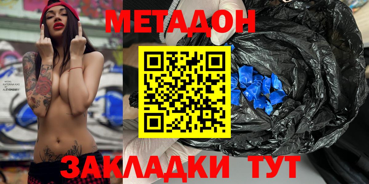 Метадон VHQ  Вход с VPN  Туапсе  МЕТАДОН кристалл 