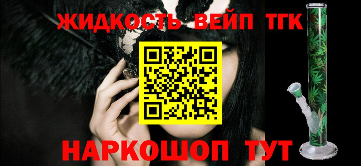 Дистиллят ТГК гашишное масло  Вход с VPN  Туапсе 